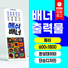배너연구소 [규격] 메쉬 배너출력 배너제작, 4구타공+큐방, 단색배경+글자
