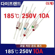 185도 TF 250V 10A 온도휴즈 TF185C 온도퓨즈 (5개), 기본 - 구스타드퓨즈