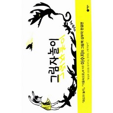 그림자놀이동물