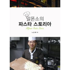 파스타책
