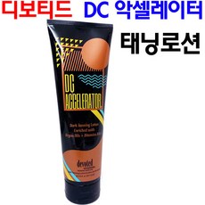 dc태닝로션