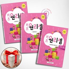 키즈원리셈5·6세