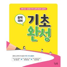 중학국어기초완성