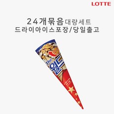 업소용아이스크림 롯데 월드콘 바닐라 24개 1box 무배 드라이아이스