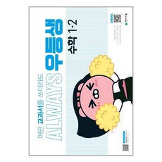 우등생해법수학1-2