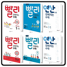 빨리강해지는수학