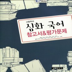 심화국어교과서