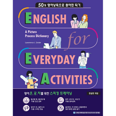 englishforeverydayactivities