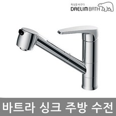 BFK-537 대림바스 바트라 원홀 싱크주방수전, 1개