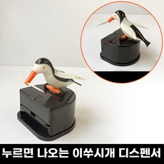 슬로브 작은새 이쑤시개 디스펜서 업소용 주방용 요지통, 1개, D. 백조 백 날개