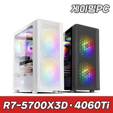 한성컴퓨터 슈컴 라이젠 5700X3D RTX4060Ti SN2 A7N6T 고사양 게이밍컴퓨터 조립PC 컴퓨터본체, 단품, 단품 - 5700x