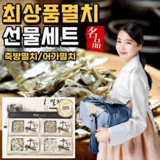 삼천포죽방멸치