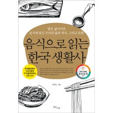 한국음식문화