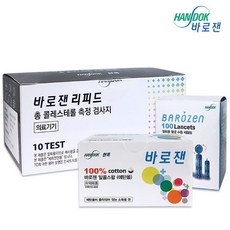 브랜드없음 한독 바로잰 리피드 총콜레스테롤(TC)시험지+채혈침+알콜솜, 단품없음