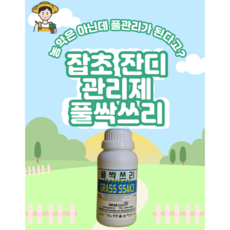 그래코리아 잡초 제거제 제초(농약아님) 풀싹쓰리 싹쓰리S 500ml 휴그린