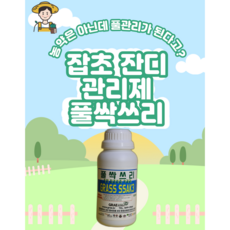 그래코리아 잡초 제거제 제초(농약아님) 풀싹쓰리 싹쓰리S 500ml 휴그린, 풀싹쓰리(제초성능업), 1개