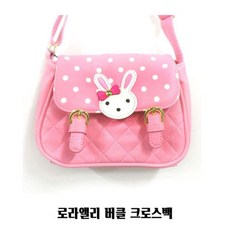 위즈펌 크로스백 보조 버클 로라앨리 가방 어린이 아동