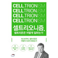 셀트리온책