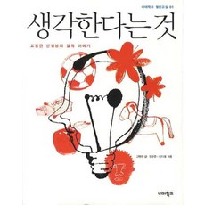 생각한다는 것 - 너머학교 열린교실, 생각한다는 것 (너머학교 열린교실 1)