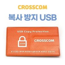 복사금지usb