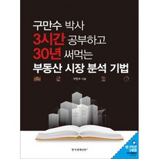 구만수책