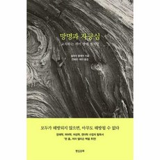 망명과 자긍심:교차하는 퀴어 장애 정치학, 현실문화, 일라이 클레어