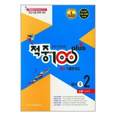 lighttellscm-100plus