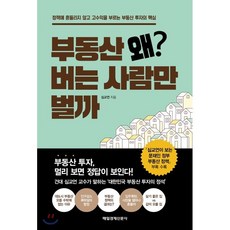 부동산투자흐름이정답이다