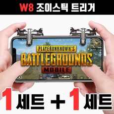 배틀그라운드 모바일 트리거 1+1 W8 완벽한 인식률 매탈 배그, 2세트, W8 트리거