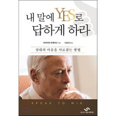 내말에yes로답하게하라