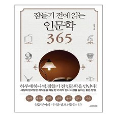 인문학365