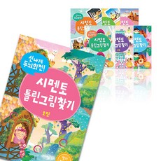 신나는찾기그림책