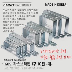 도시가스배관고정