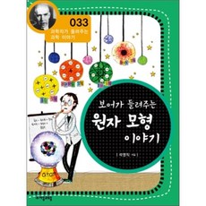 보어가들려주는원자모형이야기