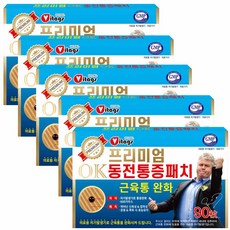 히딩크 프리미엄 OK동전패치 90매x5박스 동전파스, 5개, 90개입