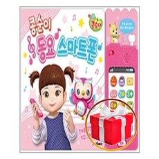 콩순이동요스마트폰