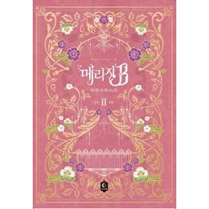메리지b