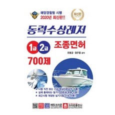 22년조종면허1급책