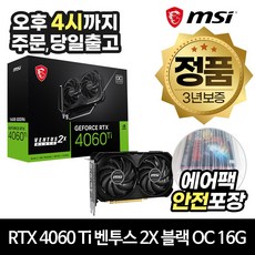 MSI 지포스 RTX 4060 Ti 벤투스 2X 블랙 OC D6 16GB [안전포장/오늘출발]