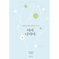 야마니야마
