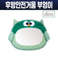 쁘띠베베미러