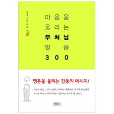 서적마음을울리는