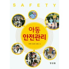 아동안전관리양성원