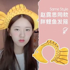 붕어빵기계 조로사 동일한타입 작은물고기 헤어밴드 여성세수 머리띠 셀럽 귀여운 엽기 공룡 타이야키 머리핀, T01-참조기 헤어밴드