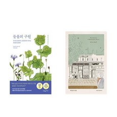 하나북스퀘어 들풀의 구원+마침내 런던