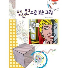 점선면