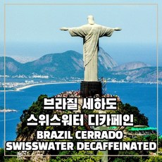 디카페인생두