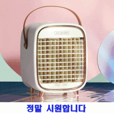 트리아이나냉풍기