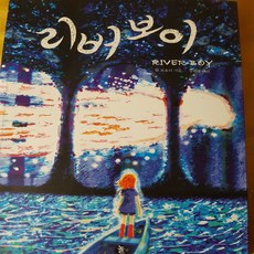 리버보이