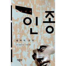 인종, 서광사, 폴 C. 테일러 저/강준호 역